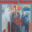 Выставка картин «Наш князь – Александр Невский» откроется в Пскове 17 сентября - Pln-Pskov.Ru