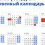 Утверждён перенос выходных дней в 2022 году - InformPskov.Ru