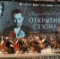 Произведения Сибелиуса и Рахманинова открывают 25-й сезон Губернаторского симфонического оркестра - Правительство Псковской области