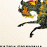 Фрагмент афиши из группы Псковского музея-заповедника "ВКонтакте". - InformPskov.Ru