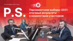 Начинается видеотрансляция программы «Постскриптум»