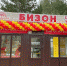 В Пскове открылся новый магазин мясной продукции - BusinessPskov.Ru