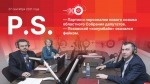 Начинается видеотрансляция программы «Постскриптум»