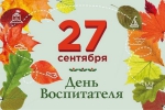 С праздником!
