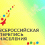 Заработала горячая линия Всероссийской переписи населения - InformPskov.Ru