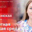 «Собственной персоной»: Елена Полонская о кадровых перестановках и городской среде. ВИДЕО - Pln-Pskov.Ru