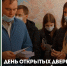 Как прошёл День открытых Дверей? - Бизнес-инкубатор