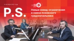 Начинается видеотрансляция программы «Постскриптум»
