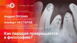 Начинается видеотрансляция программы «Подстрочник»