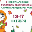 Псковский областной театр кукол поедет в Мурманск. Фото Вконтакте - InformPskov.Ru