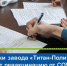 Сотрудники завода «Титан-Полимер» продолжают прививаться от коронавируса - Pln-Pskov.Ru