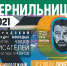 Стартовал прием заявок на участие в конкурсе «Чернильница» - Администрация г.Пскова
