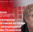 Начинается видеотрансляция программы «Беседка» с Ириной Голубевой - Pln-Pskov.Ru