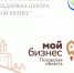 Микрофинансовая поддержка центра - Бизнес-инкубатор