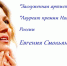 Заслуженная артистка России Евгения Смольянинова выступит на фестивале «Золотые родники» - Центр народного творчества