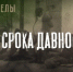 ФИЛЬМ «Без срока давности. Трагедия в Черняковицах» - Центр народного творчества