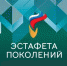 Прими участие в конкурсах в рамках Всероссийского проекта «Эстафета поколений» - Центр народного творчества
