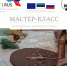 Мастер-класс «Изготовление сувениров из глины» - Бизнес-инкубатор