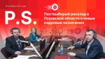 Начинается видеотрансляция программы «Постскриптум»