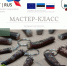 Мастер-класс - Бизнес-инкубатор