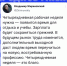 Четырёхдневка или пятидневка? - ЛДПР