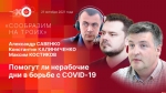 Начинается видеотрансляция программы «Сообразим на троих»