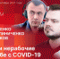 «Сообразим на троих»: Помогут ли нерабочие дни в борьбе с COVID-19? ВИДЕО - Pln-Pskov.Ru