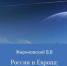 Топ-3 лучших книг Владимира Жириновского - ЛДПР