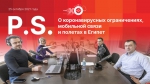 Начинается видеотрансляция программы «Постскриптум»