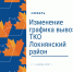 С 1 ноября изменится график вывоза ТКО в Локнянском районе - InformPskov.Ru