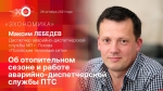 Начинается видеотрансляция программы «Эхономика» с представителем «Псковских тепловых сетей»