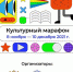 Ежегодная культурно-просветительская акция «Культурный марафон» - Центр народного творчества