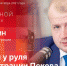Начинается видеотрансляция программы «Собственной персоной» с Борисом Елкиным - Pln-Pskov.Ru
