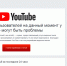 Downdetector сообщил о сбоях на платформе Youtube. Фото скрин сайта - InformPskov.Ru