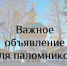 Псковичам напомнили о режиме работы Свято-Успенского Псково-Печерского монастыря - BusinessPskov.Ru