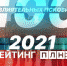 ПЛН завершает прием предложений в рамках проекта «100 самых влиятельных псковичей» - Pln-Pskov.Ru