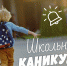 Ура, каникулы! Псковские випы рассказали, как отдыхали в детстве - InformPskov.Ru