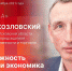 Начинается видеотрансляция программы «Эхономика» с Александром Козловским - Pln-Pskov.Ru