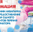 Псковичам рассказали, кого пускают в аквапарк - BusinessPskov.Ru