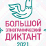 Псковичей приглашают проверить свои знания в этнографии - InformPskov.Ru