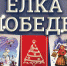 Псковским школьникам предлагают нарисовать «Елку Победы» - InformPskov.Ru