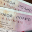 страховой полис - ИА Невские Новости