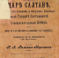 Редким изданием 1900 года пополнилась общедоступная виртуальная библиотека «Михайловского» - Pln-Pskov.Ru