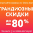 Грандиозные скидки на гардероб для всей семьи ждут покупателей в магазине - BusinessPskov.Ru