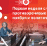 «Постскриптум»: Попытки возрождения льноводства и ноябрьские праздники. ВИДЕО - Pln-Pskov.Ru