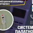 О работе палатной сигнализации рассказали в Псковской инфекционной больнице - Псковская правда