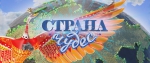 Выпуск программы "Страна Чудес" о Псковской земле