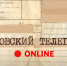 Начался прямой эфир третьего выпуска «Псковского телеграма Online» - InformPskov.Ru