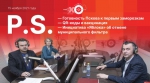 Начинается видеотрансляция программы «Постскриптум»