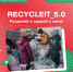Всемирный день вторичной переработки псковичи  отметят акцией «Recycle_It» - BusinessPskov.Ru